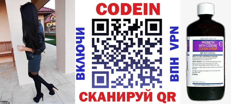 Кодеин Purple Drank  Новосибирск 